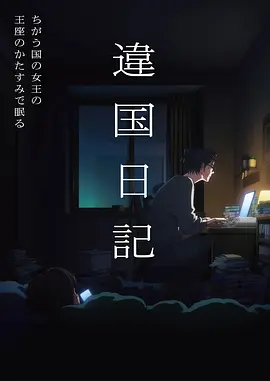 勾魂影院科幻治愈动画机械花园海报